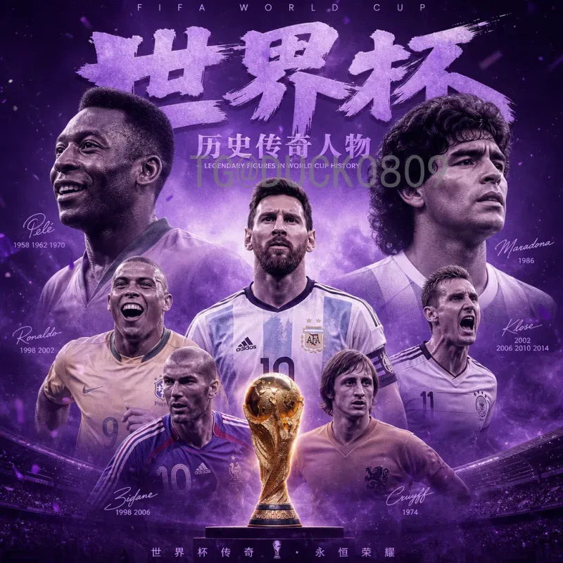 详细解析2026国际足联世界杯48队赛制规则：扩军后的全新格局与晋级之路